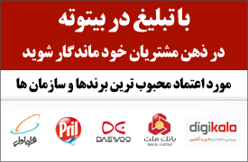 تبلیغات بیتوته