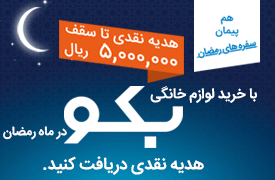 لوازم خانگی بکو