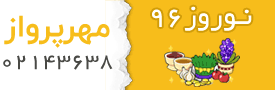 آژانس مسافرتی مهر پرواز