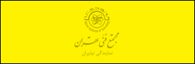 مجتمع فنی تهران