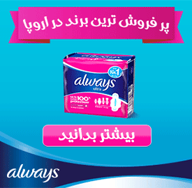 بهداشت,لوازم بهداشت بانوان