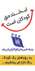 خیریه شریف