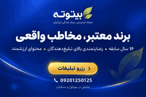 تبلیغات در بیتوته