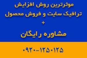 سفارش تبلیغات در بیتوته