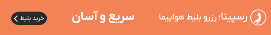 بلیط هواپیما
