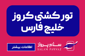 آژانس مسافرتی سلام پرواز