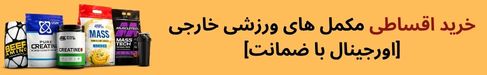 مکمل ورزشی فروشگاه بریستون