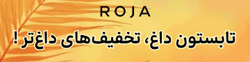 فروشگاه اینترنتی لوازم آرایشی و بهداشتی روژا شاپ فروشگاه اینترنتی لوازم آرایشی و بهداشتی روژا شاپ