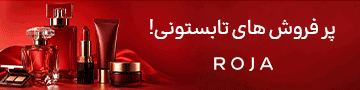 فروشگاه اینترنتی لوازم آرایشی و بهداشتی روژا شاپ فروشگاه اینترنتی لوازم آرایشی و بهداشتی روژا شاپ