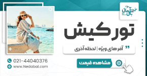 آژانس مسافرتی ندا بال آسمان آژانس مسافرتی ندا بال آسمان