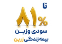بیمه زندگی