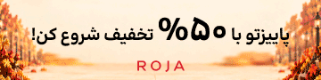 فروشگاه اینترنتی لوازم آرایشی و بهداشتی روژا شاپ