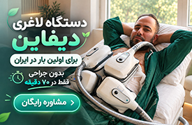  پزشکی ، بهداشتی ، درمانی,خدمات زیبایی ، کاشت مو ، پوست ، لیزر و و..