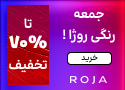 فروشگاه اینترنتی لوازم آرایشی و بهداشتی روژا شاپ
