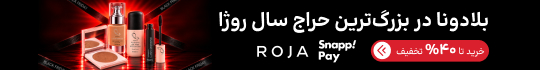 فروشگاه اینترنتی لوازم آرایشی و بهداشتی روژا شاپ