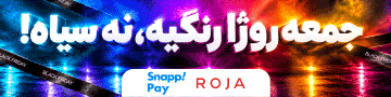 فروشگاه اینترنتی لوازم آرایشی و بهداشتی روژا شاپ