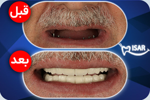 کلینیک دندانپزشکی ایثار کلینیک دندانپزشکی ایثار